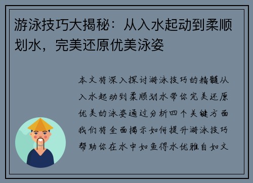 游泳技巧大揭秘：从入水起动到柔顺划水，完美还原优美泳姿