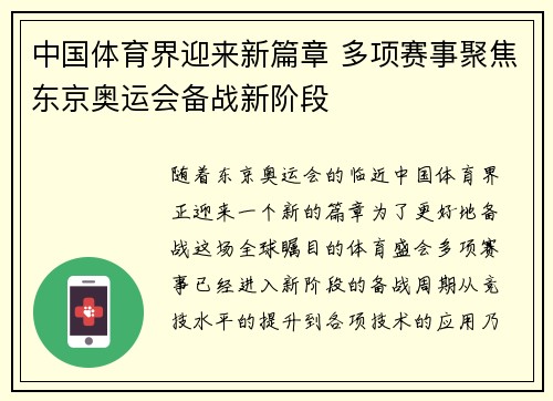 中国体育界迎来新篇章 多项赛事聚焦东京奥运会备战新阶段