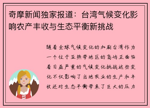 奇摩新闻独家报道：台湾气候变化影响农产丰收与生态平衡新挑战