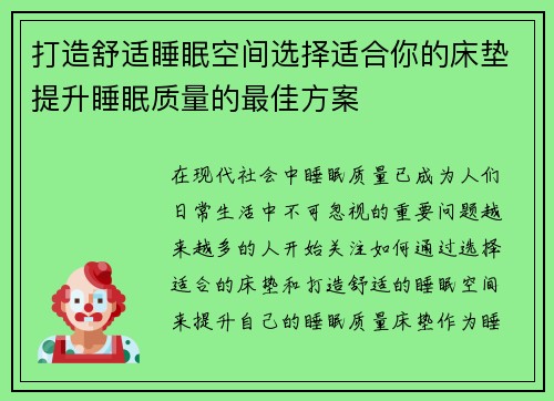 打造舒适睡眠空间选择适合你的床垫提升睡眠质量的最佳方案