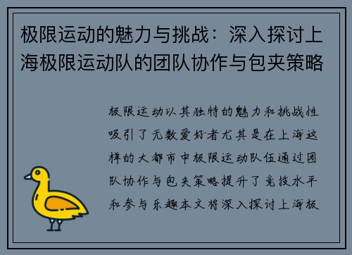 极限运动的魅力与挑战：深入探讨上海极限运动队的团队协作与包夹策略