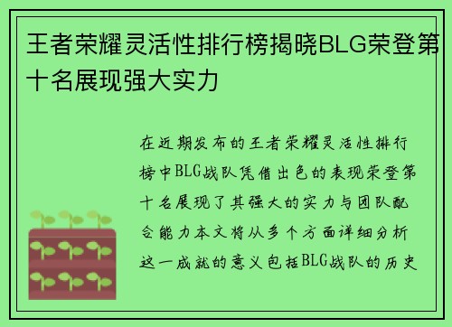 王者荣耀灵活性排行榜揭晓BLG荣登第十名展现强大实力